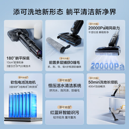 添可芙万StretchGT【0缠毛躺平 50分钟长续航 20000Pa大吸力】洗地机扫拖一体机【StretchPlus升级款】