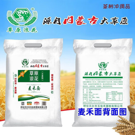 可局内蒙古草原浪花面粉麦禾面5kg新国标GB/T1355-2021内蒙古面粉10斤 草原浪花*麦禾面 10斤麦禾面