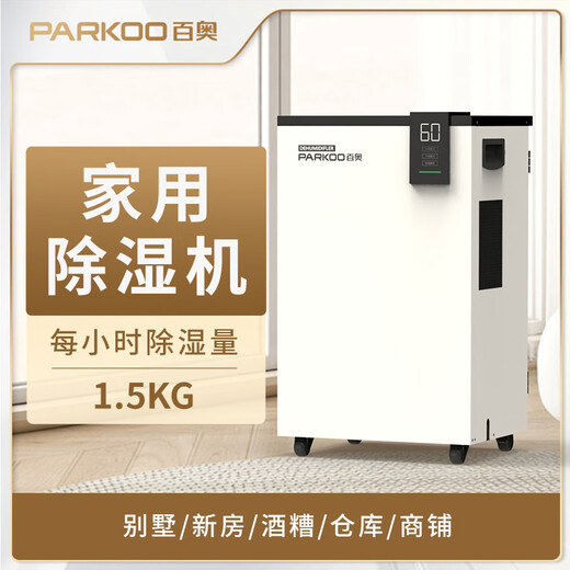 百奥（PARKOO）家用抽湿除湿机大功率卧室去湿机回南天室内降温可 YDA-826E 1L/天