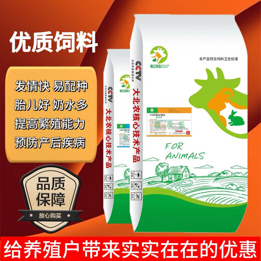 5% ewe premix Dabeinong core technology to promote estrus, protect fetus, pregnancy and pregnant ewes special trace elements 1 pack 50Jin Jin is equal to 0.5kg