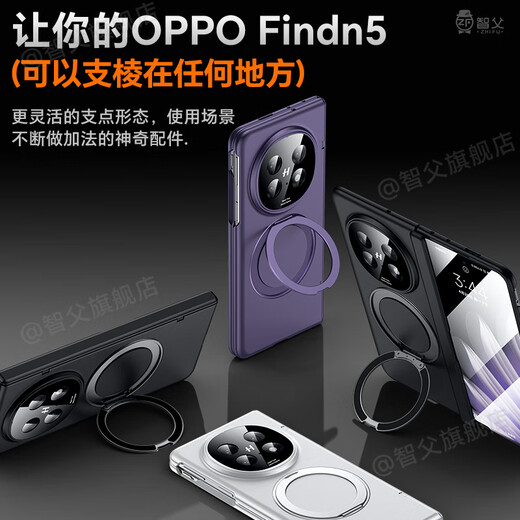 智父oppo findn5手机壳新款oppo find n5折叠屏超薄hh保护套磁吸防摔oppofind n5中轴铰链全包高级外壳 高清款【慕紫色】磁吸支架*铰链全包