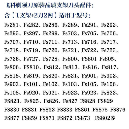 适用飞科FR6电动剃须刀FS711FS871FS325 876 FS719 872刀片网刀头配件 1刀片+1刀网(散装) 下单请联系客服核对发货