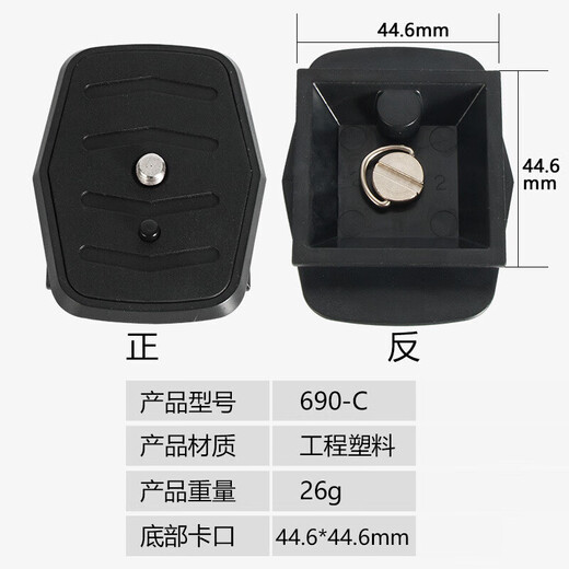适用云腾668888800690快装板三脚架单相机拆板云台 690-A