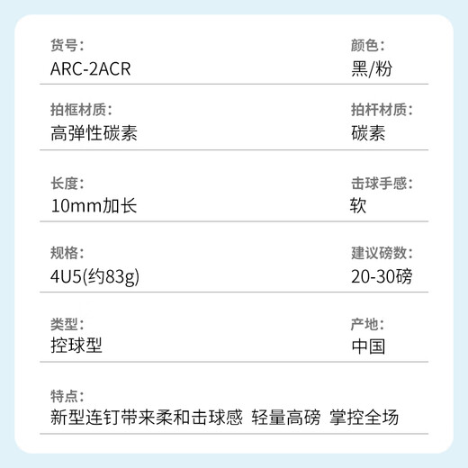 YONEX尤尼克斯羽毛球拍全碳素均衡弓箭ARC2黑粉4U5已穿25磅附手胶