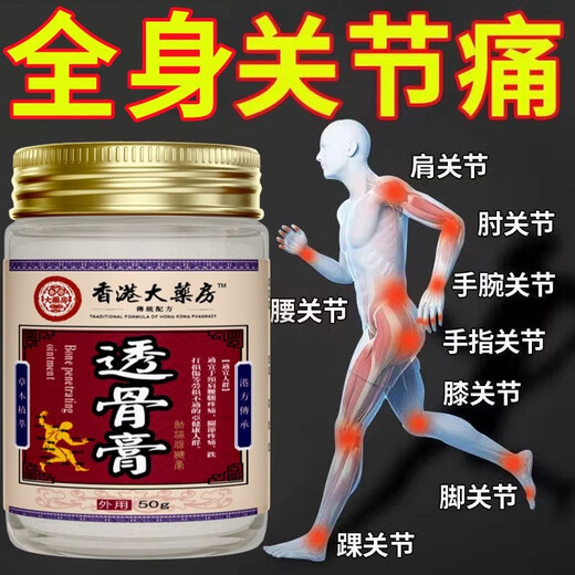 香港大药房香港正宗透骨膏舒筋腰腿肩周颈椎关节手腕疼痛老牌子HXM9272 限时 膏1瓶 1 1