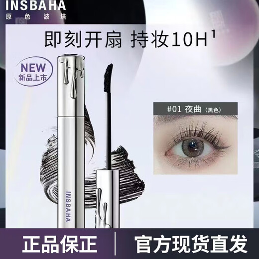 原色波塔 INSBAHAINSBAHA原色波塔波浪睫毛膏卷翘纤长防水不晕持久打底 #02浪潮(纤长款-棕色)