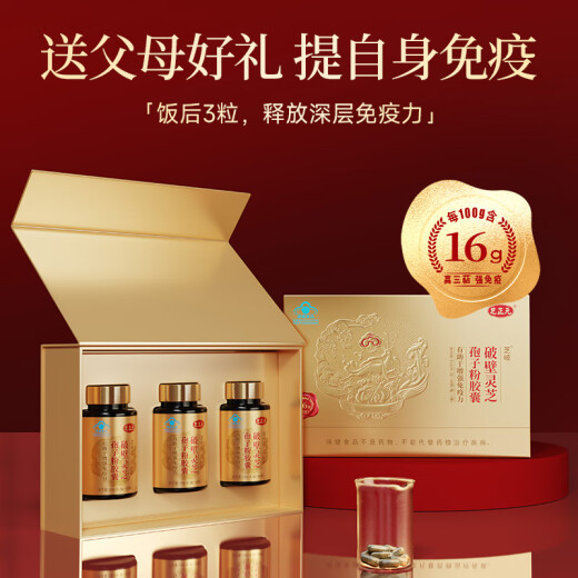 芝正元破壁灵芝孢子粉胶囊礼盒三萜16%进阶款 送父母自用补品端午节送礼
