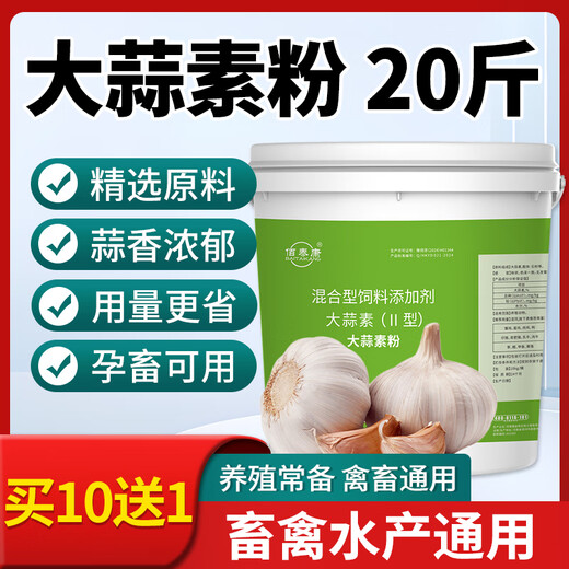 Allicin is used as an appetizer for pigs, cattle, sheep, chickens, ducks and geese. It can be used as an aquatic feed additive for pregnant animals. 10kg/barrel