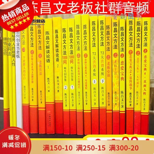 Chen Changwen's complete set of love book human nature marketing interpretation of the Analects of Confucius Lecturer's book boss's mind method 72 major marketing 22 books, 12344 books