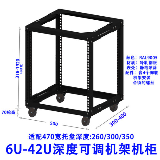 6-42U power amplifier assembled adjustable cabinet family small cabinet open server cabinet thickened steel plate simple rack audio cabinet depth adjustable 300-400 depth adjustable black (frame type without pallet) cabinet 500 wide 9U-452mm high simple cabinet