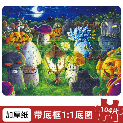 脘铼100片拼图儿童益智玩具纸质拼板男女孩5-8岁智力开发植物大战僵尸 植物001