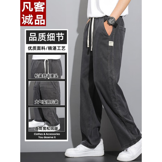 凡客诚品 VANCL天丝牛仔裤男款夏季薄款潮牌直筒宽松男士冰丝阔腿夏天休闲长裤子 1048灰色 XL 建议135-155斤