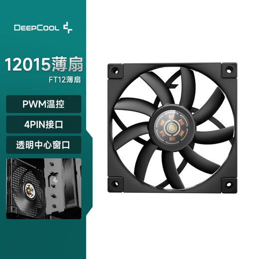 
Kyushu Fengshen (DEEPCOOL) FT12 12cm thin fan ITX chassis fan (4PIN interface/PWM temperature control/white light/bearing visualization/12015 Specifications)