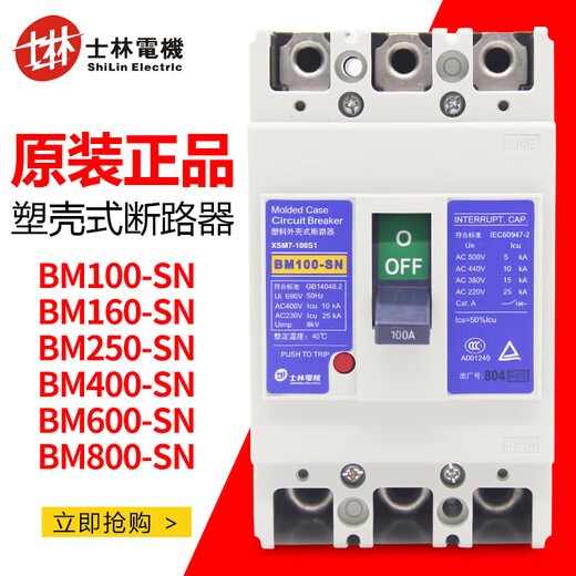 Shilin molded case circuit breaker 100160250400600800 air switch 375A BM250SN 250A
