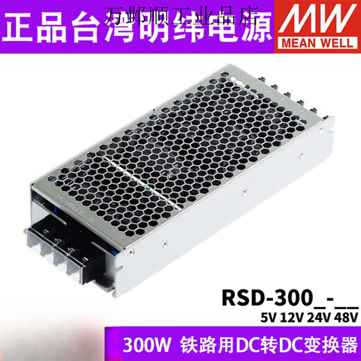 Mingwei RSD-300B/300C/300D/300F/300E Руководство железной дороги 5V12V24V48 DC DC RSDH-300-12250-1500V до 12
