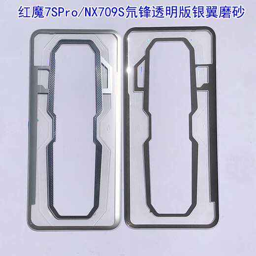 Red Magic Beijing Warehouse Delivery Original Original Adapter 7s 7sPro NX679S Back Cover Original Mobile Phone Glass Back Cover Red Magic 7S Deuterium Front Transparent Version with Frame