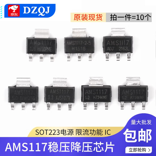 AMS1117-3.3V1.2V1.5V1.8V2.5V5.0VADJ voltage regulator chip SOT223 power supply AMS1117-3.3V package SOT223 (10 pieces) No Specifications