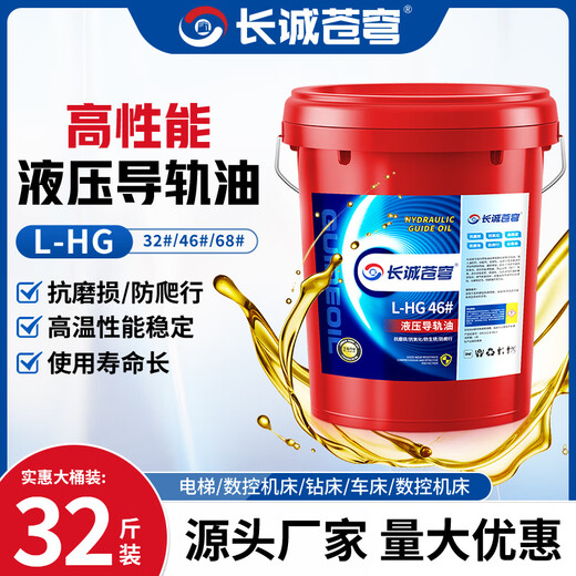Hydraulic guide rail oil lubricant 18 liters CNC machine tool grinder elevator track machinery special No. 46 No. 68 No. 46 LHG precision guide rail oil 13KG 16 liter barrel
