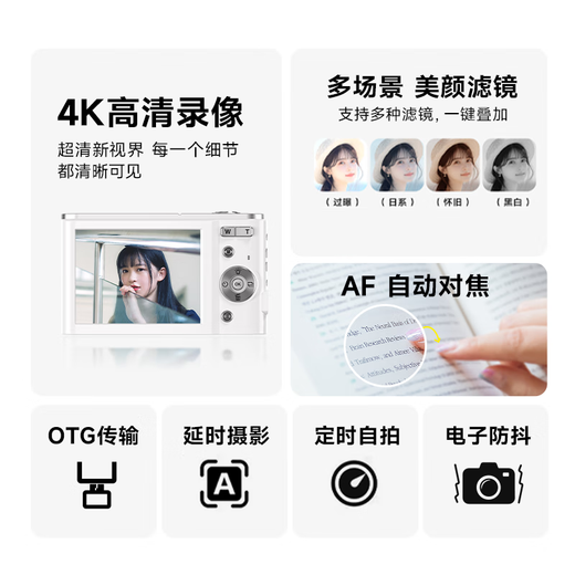 松典（SONGDIAN）数码学生相机便携取代CCD卡片机vlog高清入门级照相机 象牙白 【AF对焦】旗舰版+64G内存