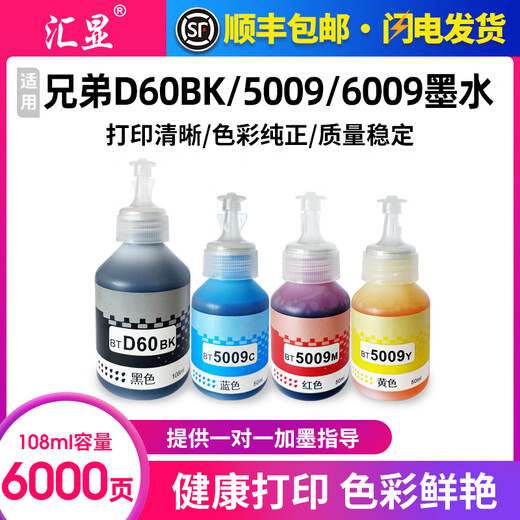 爱普生汇显适用兄弟BTD60BK 5009 6009 DCP-T300 310 500 510 710W MFC-T800 810 910W彩色打印机墨水T42 【四色套装】黑/青/黄/红各1支