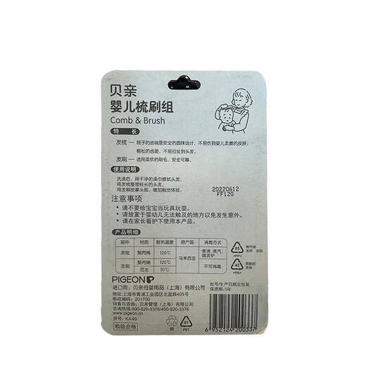 
Pigeon (Pigeon) newborn fetal hair comb baby fetal hair comb baby nasal cleaning tweezers nasal cleaning nasal suction device baby comb brush group KA49-set group