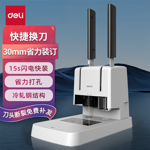 得力（deli）财务凭证装订机 会计凭证铆管装订手动打孔机 档案资料文件热熔 胶管省力装订机 可装订30mm+100根铆管+钻刀 3881