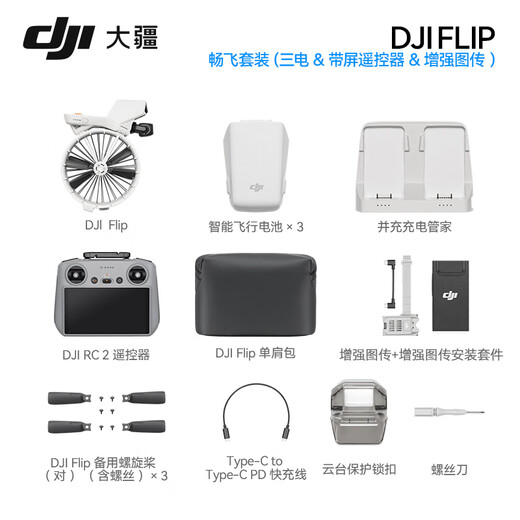 DJI Flip Drone, портативный универсальный Vlog, аэрофотографическая машина, открытый кемпинг, путешествия, портативные, высокопроизводительные интеллектуальные мини-беспилотники AI, Flip Changfei (трехэлектрический/экранный удаленное управление/улучшенная передача с картинками) (рекомендация высокой стоимости) Двухлетняя версия (499 yuan)