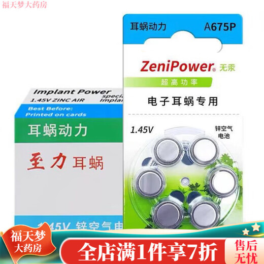 科利耳人工耳蜗电池 人工耳蜗电子耳蜗专用电池A675P 德国P675一盒60粒 送酒精棉片