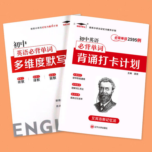 Peiyou Primary School Zhuangyuan doit mémoriser des mots anglais dans le premier cycle de l'école 2595 Cas de mémorisation du plan d'enregistrement eBinhaus Méthode de mémorisation de courbe oublieuse du livre élémentaire de la septième année