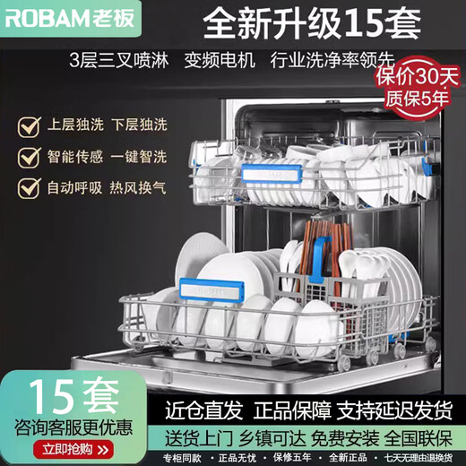 Boss (Robam) WB736/WB755/WB735/W76-S1L/W76-B500/W766-S1 Spülmaschine WB736
