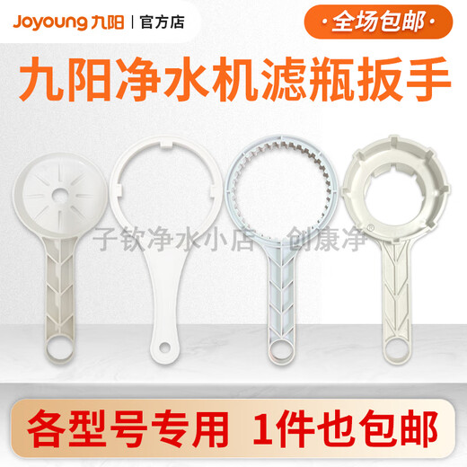 九阳净水器专用扳手1283 1565 501 503 703 550 1391 130换芯万能扳手 1391DR专用扳手