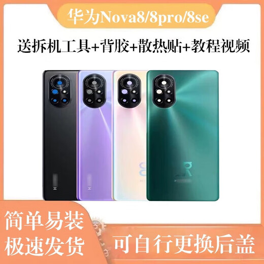 华为适用于华为nova8pro手机后盖原装厂nova8后壳玻璃nov nova8pro【亮黑色】后盖带镜框+背胶+散热贴