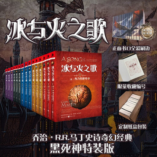 冰与火之歌新版全集 共15册 黑死神刷边特装版 限量收藏编号 定制纸盒包装 中文版乔治马丁外国奇幻小说彩虹版屈畅美剧权力的游戏原著 小说