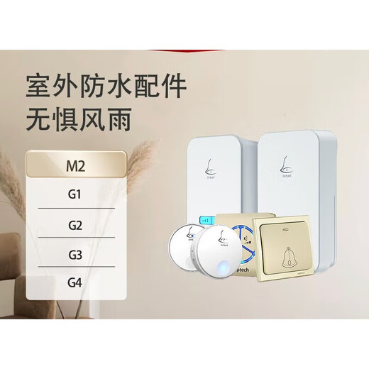 领普（linptech）门铃配件12342不用电池发射器/接收器遥控 G1金色接收器(配发射器使用)