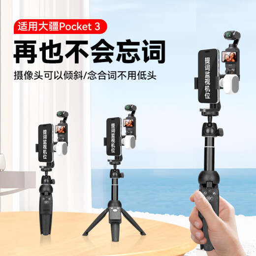 云腾手机提词器支架适用大疆pocket3三脚架配件直播专用口播视频桌面手持落地自拍杆延长杆 pocket3提词器支架