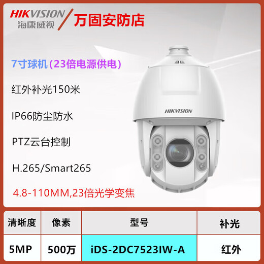 Hikvision 7-Zoll 5-Megapixel 23/33x Zoom PTZ Ball Machine IDS-2DC7523IW/753 IDS-2DC7533IW-A (33x Zoom) ohne x5MPX60mmmm