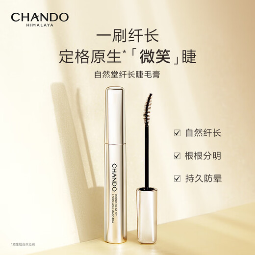 Nature Hall Jinghong Mei Eye Slimming Mascara 8.5g Naturally thickening, lengthening and curling