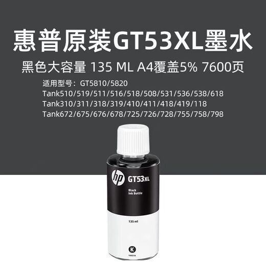 HP原装墨水GT53XL/52 518 511 585 588 538 673 675 678 758 798 hp 惠普原装黄色简易包装