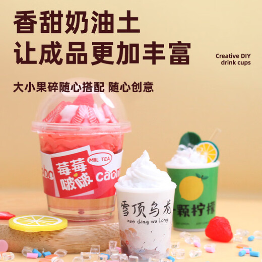京厽diy奶茶杯玩具网红女生的儿童玩具手工食玩迷你2024新款生日礼物 DIY迷你手作食玩-18件套