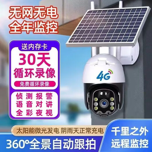 Cámara solar 360 grados Monitoreo de alarma de seguimiento automático sin ángulo muerto Teléfono móvil Ultra-Clear Outdoor Impermeable M Solar Energy 680,000 billones de píxeles Ultra-High-Definition + 1,800 metros Cero Bill + Tracking + Alarm + Voice Intercom + Garantía de calidad