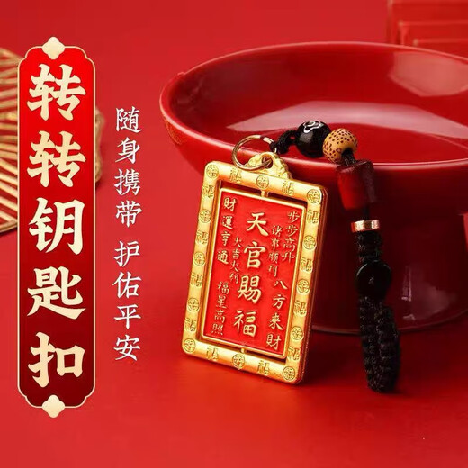 乐蕾迪天官赐福钥匙扣汽车挂件八卦牌护身符招财钥匙扣 转转百福钥匙扣