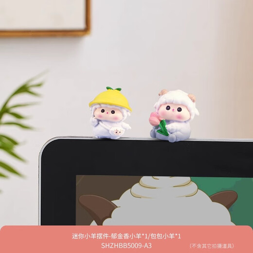 Gelun Sheep Meme's family desktop ornaments cute super cute car office computer desktop home decoration Kindergarten lamb four combination