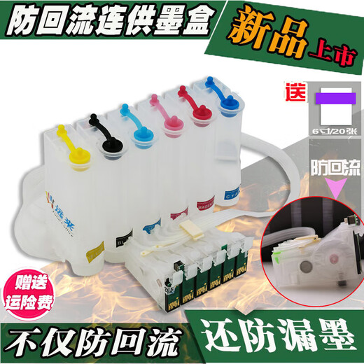 爱普生（EPSON）适用爱普生R230 210 R330 R270 T50 1390 1430打印机连供墨盒L805 R330 1390 T60加满墨水(老款)