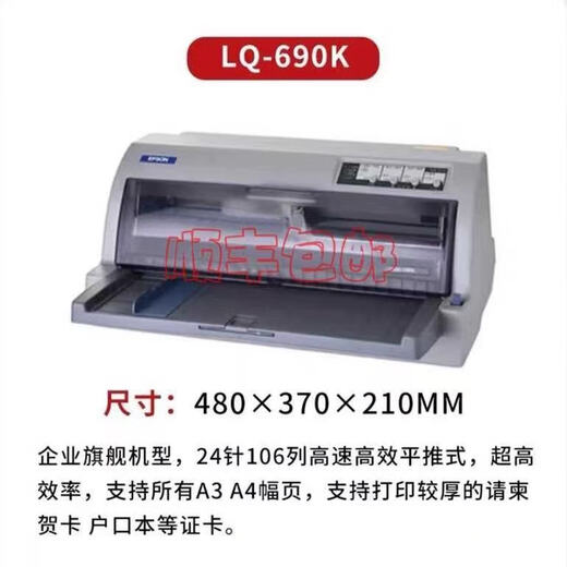 Epson's new Epson push-in-needle LQ-630K/730KII tax control invoice sales order needle printer grey white LQ-690KA3 ultra-high speed ultimate version
