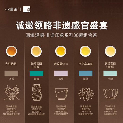小罐茶非遗系列大红袍金骏眉红茶桂花乌龙铁观音组合120g茶叶礼盒