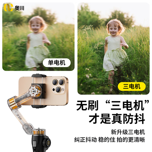 奥川V8手机云台稳定器三轴防抖AI追踪手持拍摄视频vlog智能手机拍照自拍杆全自动跟拍旅游黑色