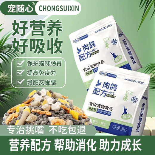 OIMG Pet Pigeon Grain-Free Cat Food Full Price Freeze-Dried Cat Food Cat Main Food for Adult Cats and Kittens Universal Fat Gaining Pigeon Meat Formula (Nutritional Single Food) 3Jin Jin is equal to 0.5kg (one pack)