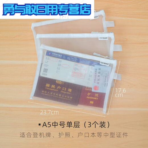 证件收纳包卡包户口本收纳袋旅行护照签证机票保护套资料便携袋子 A6小号单层3个装