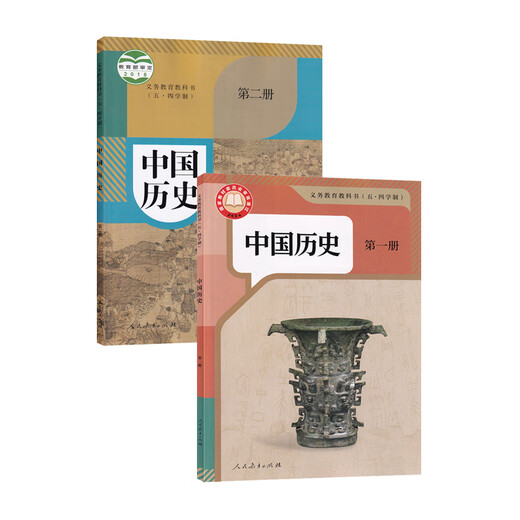 新华书店正版五四制人教版部编版初中历史课本教材全套678六七八年级上下册54制历史书课本人教版初中历史教 五四制人教版初中历史全套6