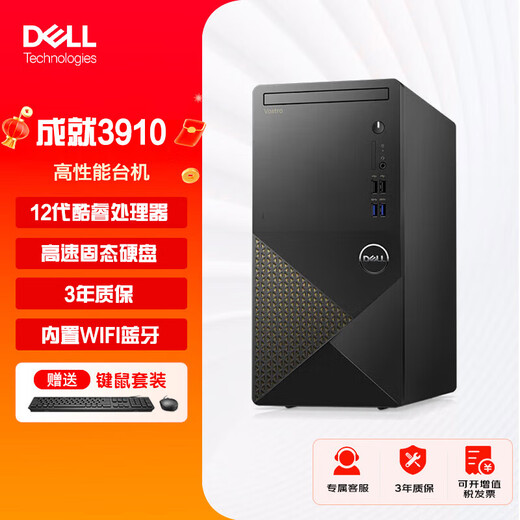 戴尔（DELL）成就3890升级款成就3910 商用办公设计师做图游戏主机台式机电脑 i5-12400F 16G内存 512G固态 GTX1650-4G独立显卡 定制版